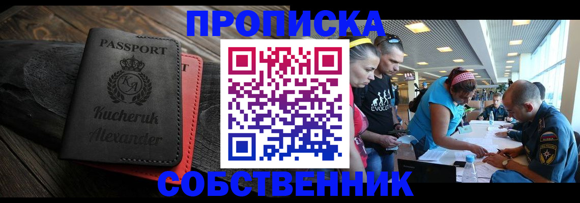 временная регистрация собственник в Охе